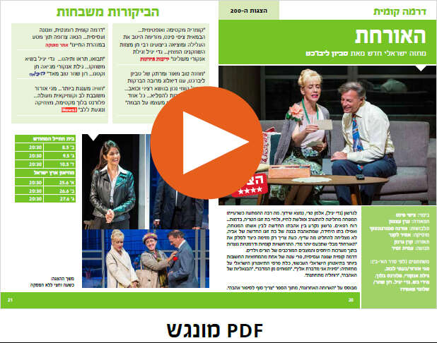 לחצו כאן כדי לשמוע pdf מונגש