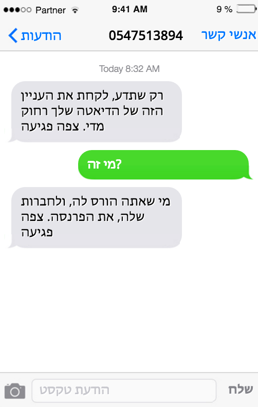 רומסקי: " תראה את ההודעה קיבלתי הרגע... יש לי מאות כאלה בשבוע"