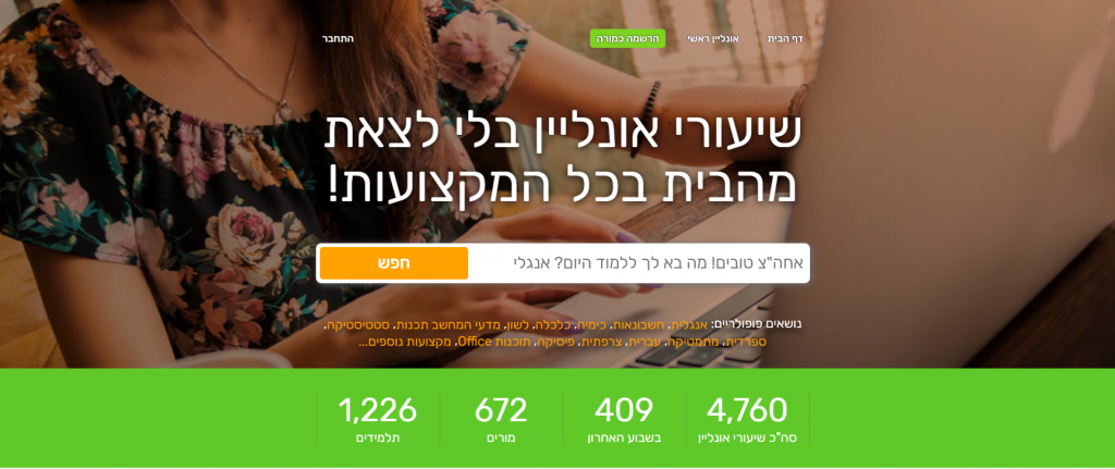 מעל ל-4,000 שיעורי אונליין מתחילת השנה. עמוד הכניסה לשירות החדש.