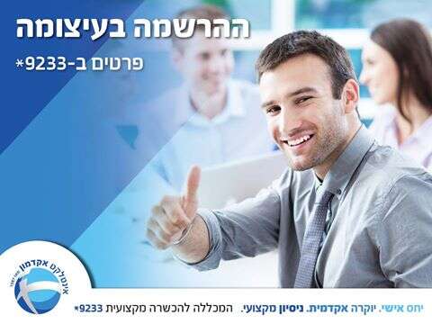 מכללת אינטלקט אקדמון בצפון