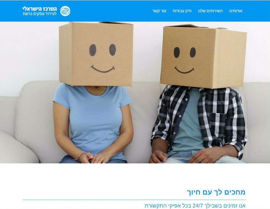 המרכז הישראלי לעיודד עסקים ברשת