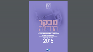 כריכת דוח המבקר