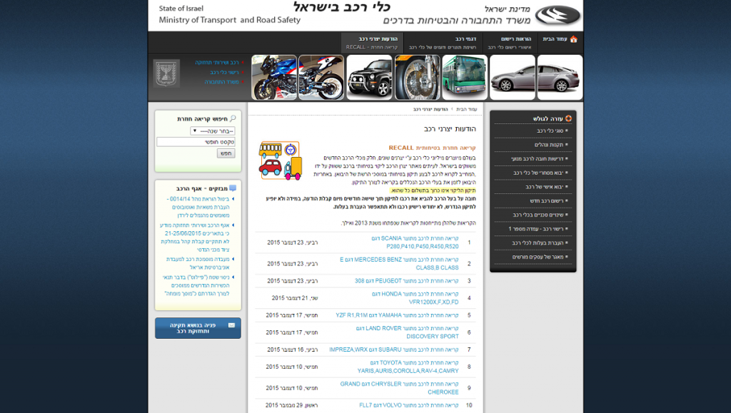 קריאה לתיקון משרד התחבורה הישראלי 001