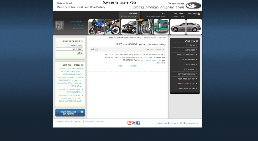 קריאה לתיקון משרד התחבורה הישראלי 002