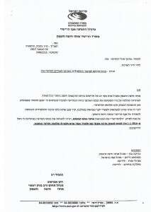 כרזת הודעה לציבור התלמידים