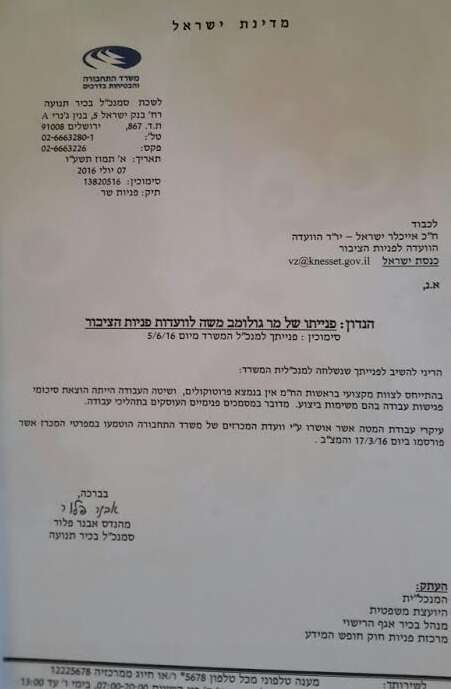 אבנר פלור מודה אין פרוטוקולים