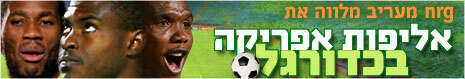 אליפות אפריקה שורדים בגמר