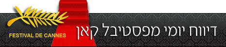פסטיבל קאן 2010 פסטיבל קאן 2010