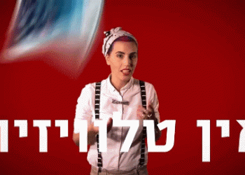 "אל תקרא לי מתנחלת". צילום: מתוך יוטיוב