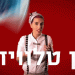 "אל תקרא לי מתנחלת". צילום: מתוך יוטיוב