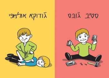 איור: רחלי שלו