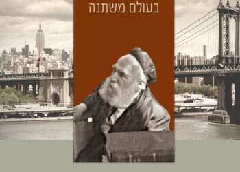 מנהיג הלכתי: הספר שקולע לדמותו של אחד מגדולי הפוסקים