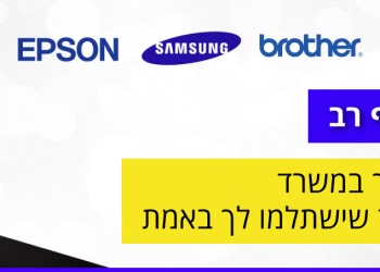 מצאו את ההבדלים: מחירי טונרים וראשי דיו