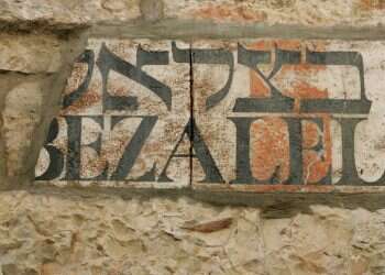 צילום: מרים צחי