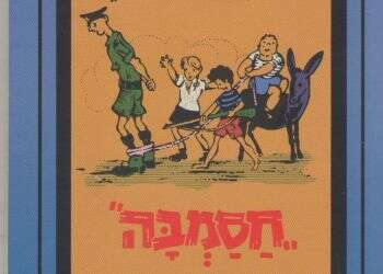 בעידן טרום האינטרנט: חסמבה נתנה לי תקווה