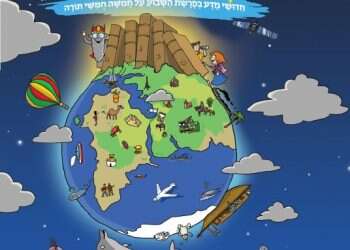 בריאת העולם וחקר גוף האדם: ספר חדש משלב בין פרשת השבוע למדע