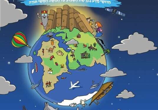 בריאת העולם וחקר גוף האדם: ספר חדש משלב בין פרשת השבוע למדע