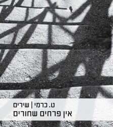 פריחת הניצולים: סיפורם של הילדים החוסים