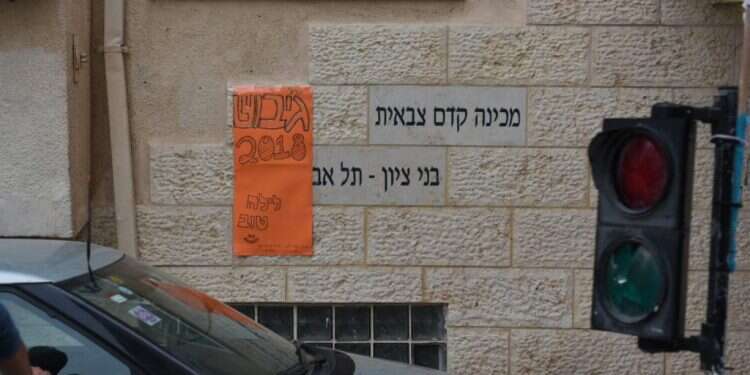 מכינת בני ציון. צילום: קובי ריכטר/TPS מכינת בני ציון. צילום: קובי ריכטר/TPS