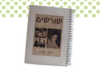 איזה ציוד תצטרכו להכנת עבודות שורשים?