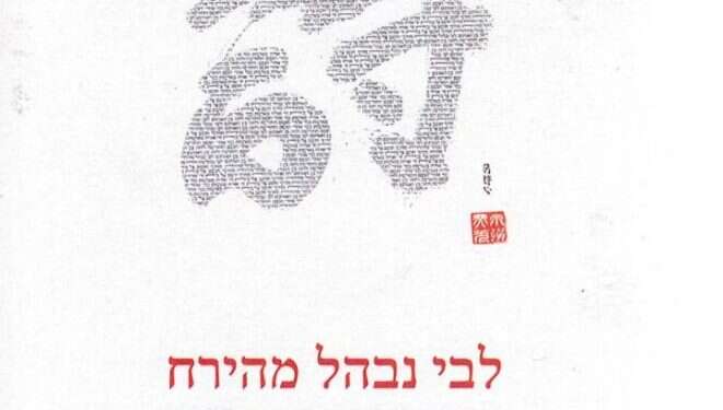 לבי נבהל מהירח 
שירים סיניים מתקופת הטאנג
מסינית: יובל אידו טל ויואב רפופורט
אפיק והליקון, 473 עמ
 דרמה מאופקת: תור הזהב של השירה הסינית