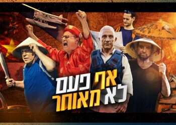 צילום: באדיבות רשת
