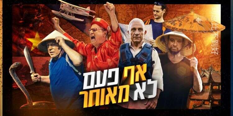 צילום: באדיבות רשת