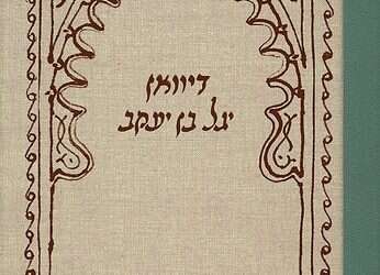 אומרת שירה: מודרניות בכלים עתיקים