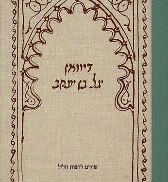 אומרת שירה: מודרניות בכלים עתיקים