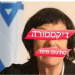 צילום: צילום מסך מתוך עמוד הפייסבוק של "הצל"