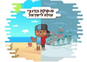 אין עבודה, אין שפה: ספר ילדים חדש יתאר את חבלי העלייה מרוסיה