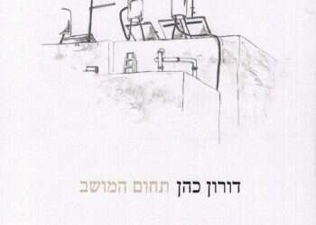 שירה עם מאפיינים נדירים: אהבת אמת ועין טובה