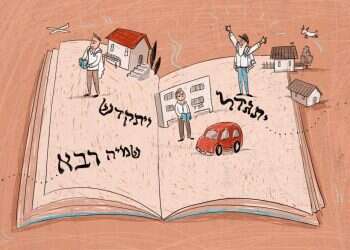 איור: נעמה להב