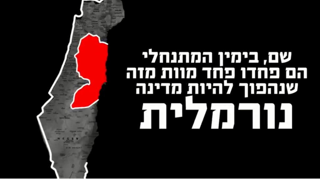 קטע מהסרטון של צעירי מפלגת העבודה. צילום מסך מתוך הסרטון