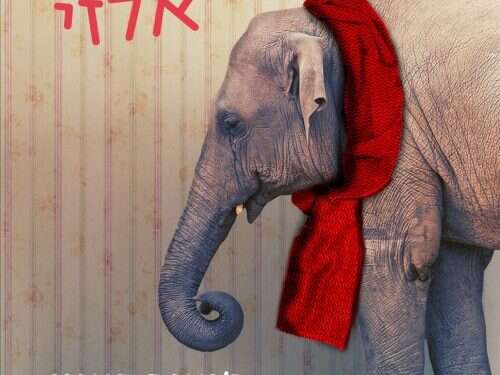 צלילה אל תוך מבוכי הזיכרון המתפורר