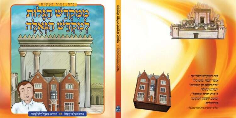 הספר המדובר הר הבית – התסריט החב"דניקי