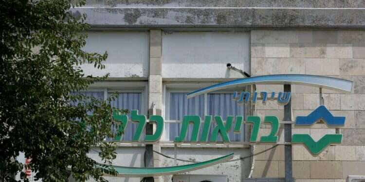 קופת חולים כללית. צילום: מרים צחי צילום: מרים צחי