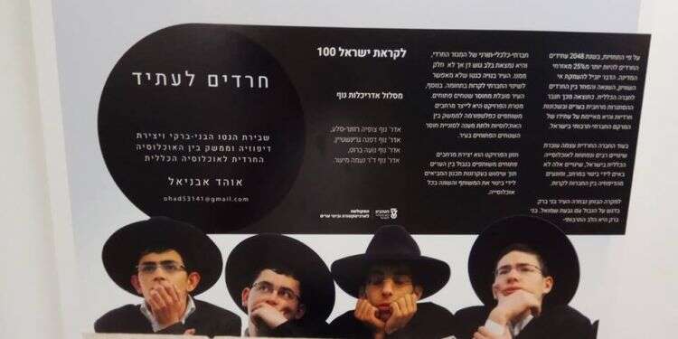 שלט מהתערוכה בטכניון. קרדיט: מתוך פייסבוק קרדיט: מתוך פייסבוק