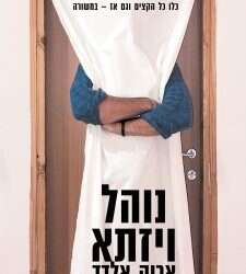 נוהל ויזתא: כוורת של עקיצות לממסד