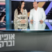 אופירה אסייג ואייל ברקוביץ'. צילום: רונן אקרמן צילום: רונן אקרמן