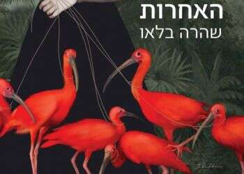 הספר האנטי אל־הורי שמתחזה למניפסט אל־הורי