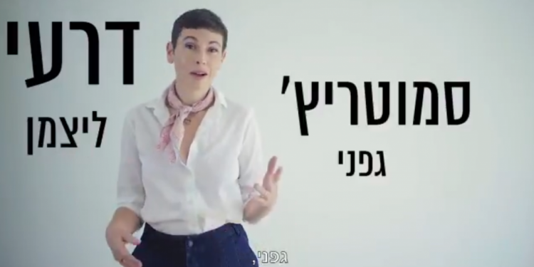 הסרטון של ארגון  צילום: צילום מסך