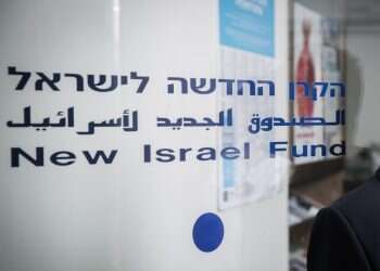 הקרן החדשה לישראל. צילום: הדס פרוש, פלאש90 צילום: הדס פרוש, פלאש90