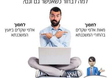 איך מדלגים על יועצי משכנתאות בלי לוותר על הייעוץ?