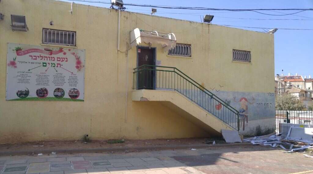 בית הספר בית הספר "נועם מוהליבר" בבני ברק