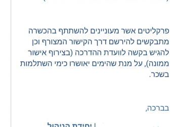 משרד המשפטים מנסה להתנער מהאגודה לזכויות האזרח