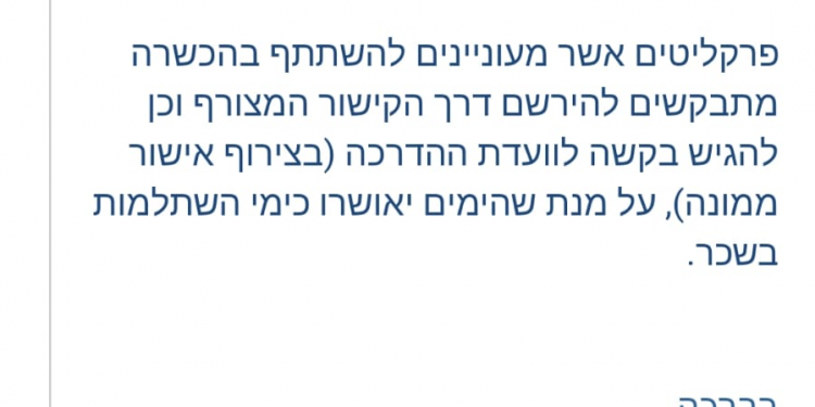 דוא משרד המשפטים מנסה להתנער מהאגודה לזכויות האזרח