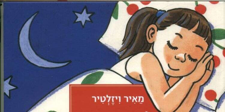 כנות מחוספסת: היופי והחום שבכתיבת ספרי ילדים