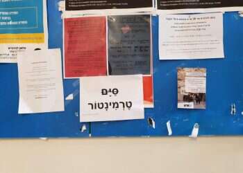 צילום: תא אם תרצו באוני׳ העברית