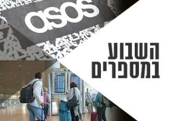 צילום: יוסי זליגר ושאטרסטוק